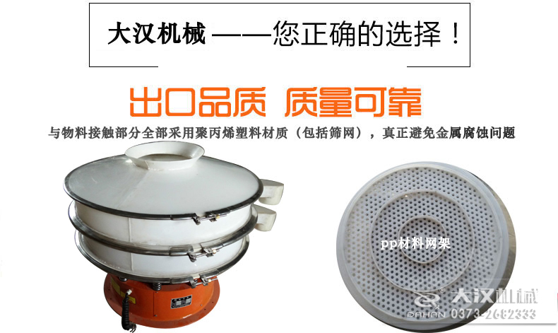 尼龙网防腐蚀振动筛