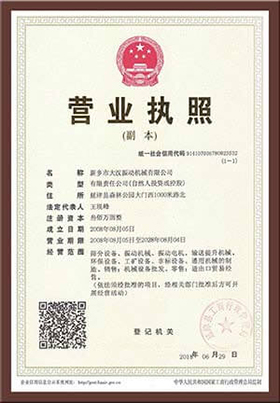大汉品牌营业执照证