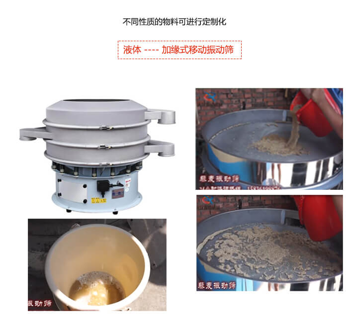 移动式振动筛液体筛分效果展示图