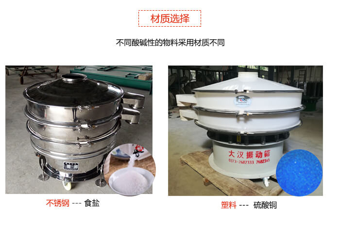 移动式振动筛不同材质特点展示图