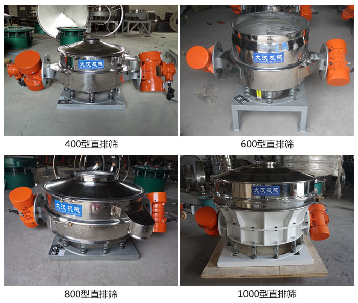 直排筛型号分400,600,800,1000等。