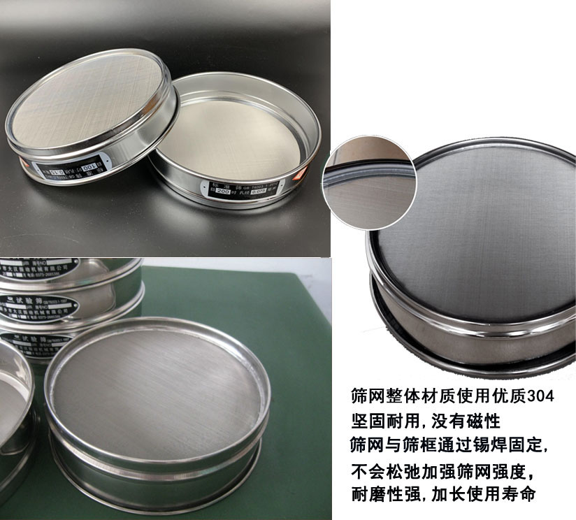 国标试验筛框筛框整体材质使用优质304坚固耐用，没有磁性筛网与筛框通过锡焊固定不会松弛加强筛网强度耐磨性强，加长使用寿命。
