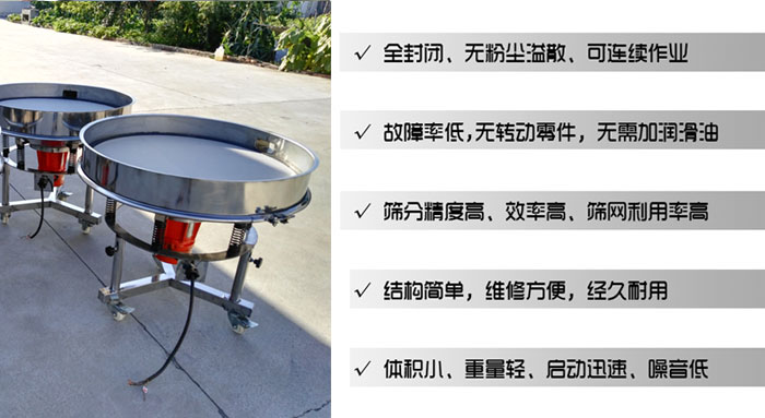 高频振动筛特点