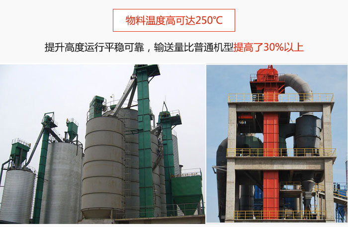 TH型斗式提升机主要特点：物料温度高可达250℃，提升高度运行平稳可靠，提升输送量比普通机型提高30%以上。