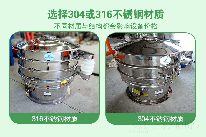 面包粉不锈钢振动筛